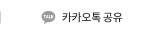 펫마켓 서구점 카카오톡 친구에게 알리기